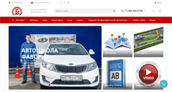 Desktop Screenshot of favorit-school.ru
